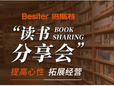 讀書分享會 | 堅持哲學(xué)共有，共創(chuàng)美好未來