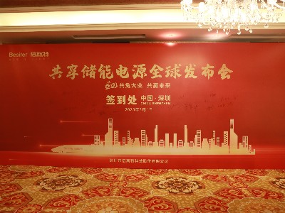 共“兔”大業(yè)，共贏未來(lái)！祝賀倍斯特共享儲(chǔ)能電源全球發(fā)布會(huì)圓滿落幕