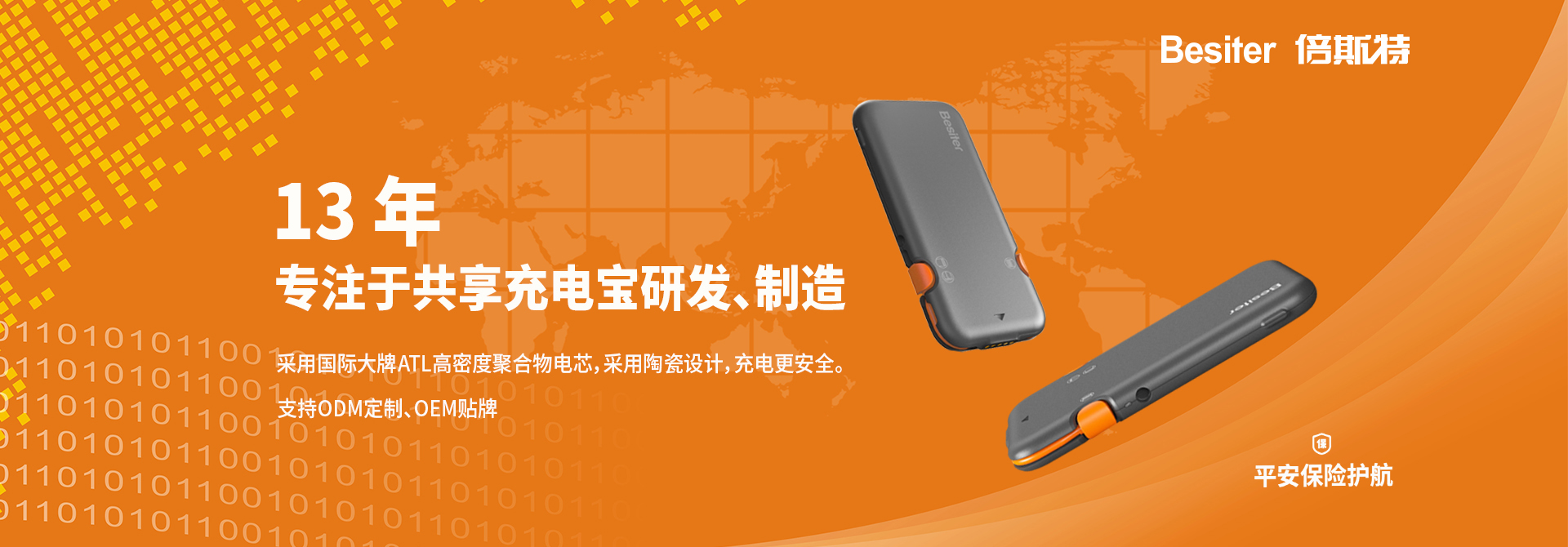 倍斯特充電寶-秒借秒還，無需等待