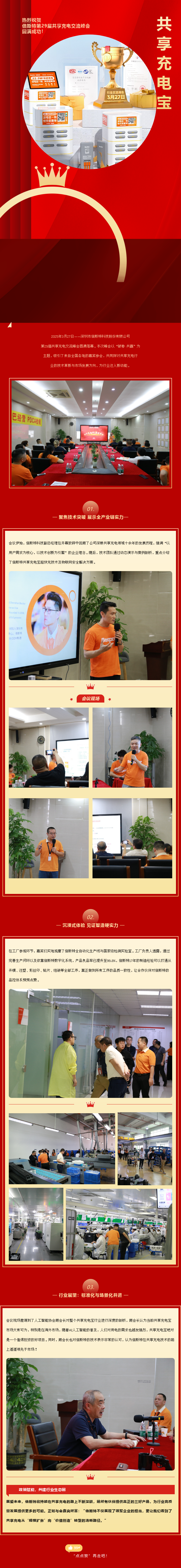 第29屆交流會