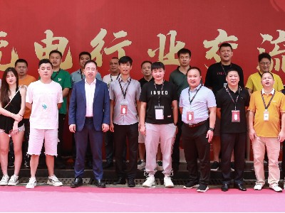 第二十四屆共享充電行業(yè)交流會圓滿成功！