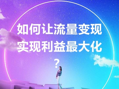 當共享充電寶不只是租借收益，倍斯特助你實現(xiàn)流量變現(xiàn)收益最大化